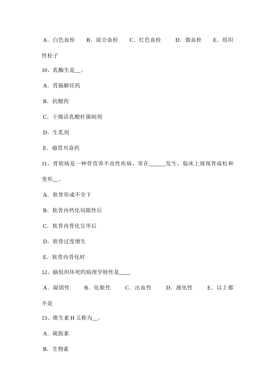 2025年辽宁省执业兽医师兽医公共卫生学试题_第3页