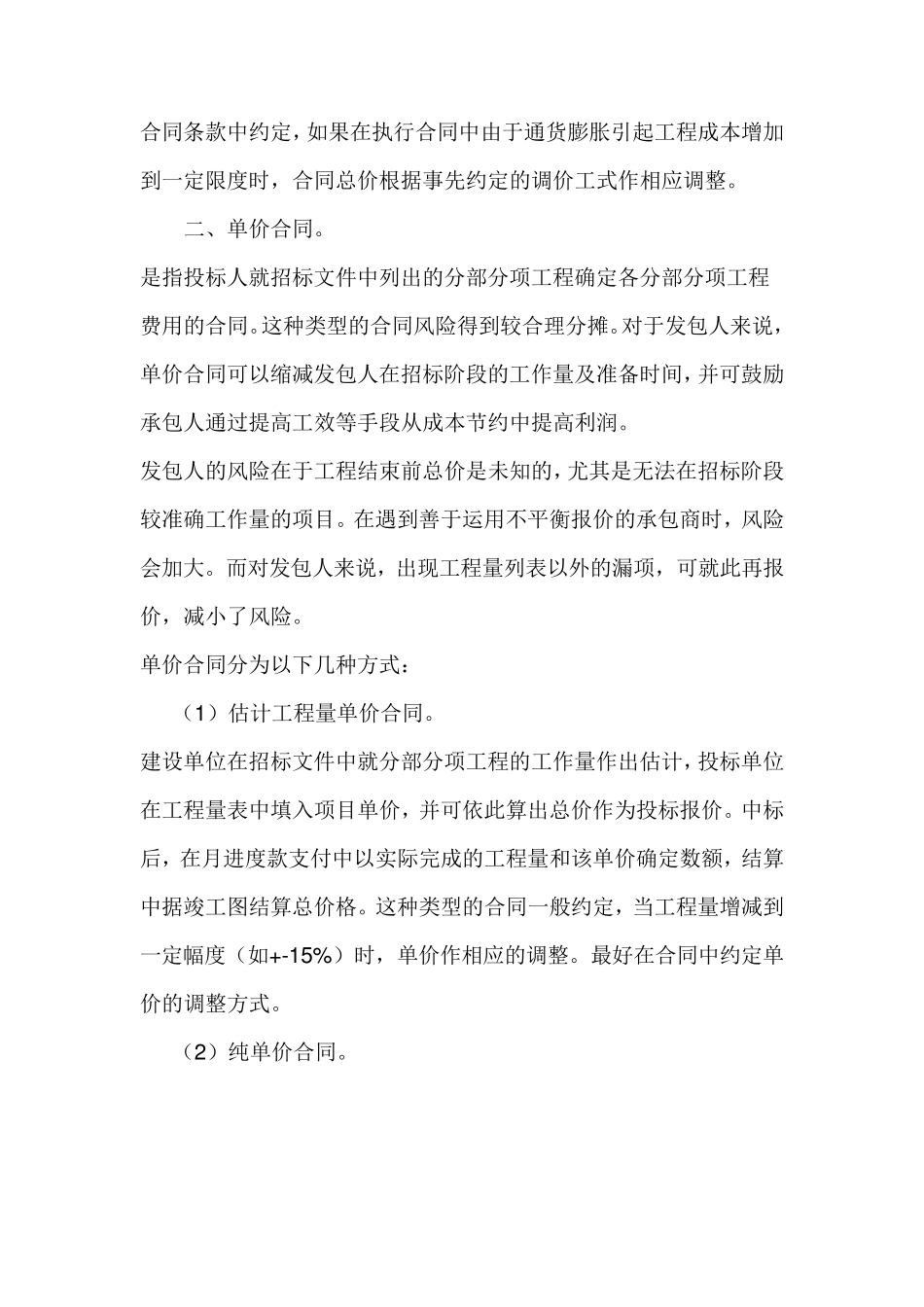 总价合同与单价合同的区别_第2页