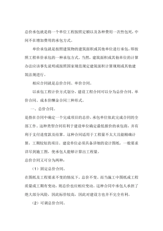 总价合同与单价合同的区别