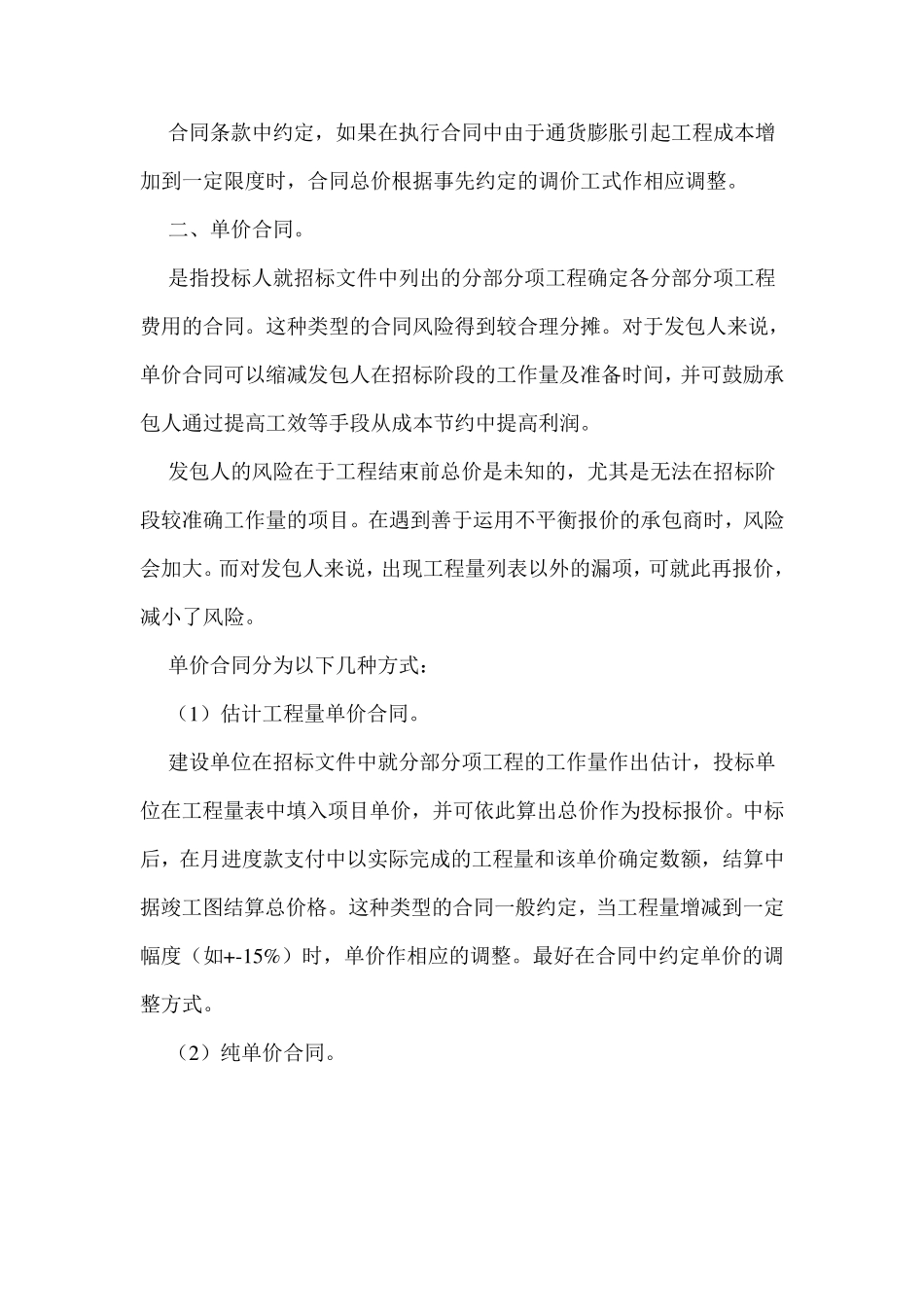 总价承包和单价承包合同的区别优缺点_第2页