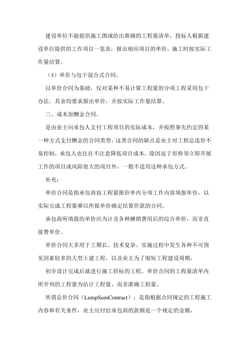 总价承包和单价承包合同的区别优缺点_第3页