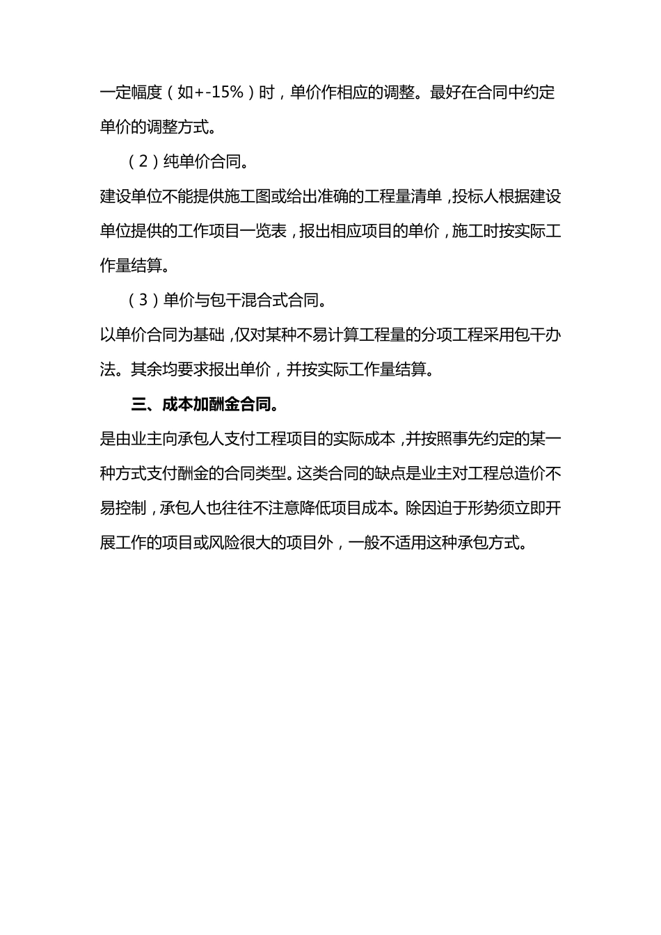 总价承包和单价承包合同的区别详解_第3页