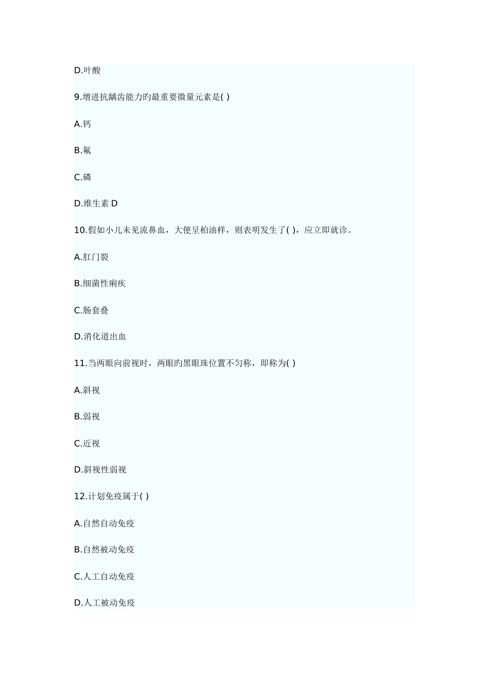 2025年幼儿教师考试学前卫生学试题及答案_第3页