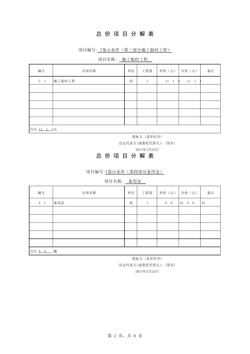 总价项目分解表_第2页