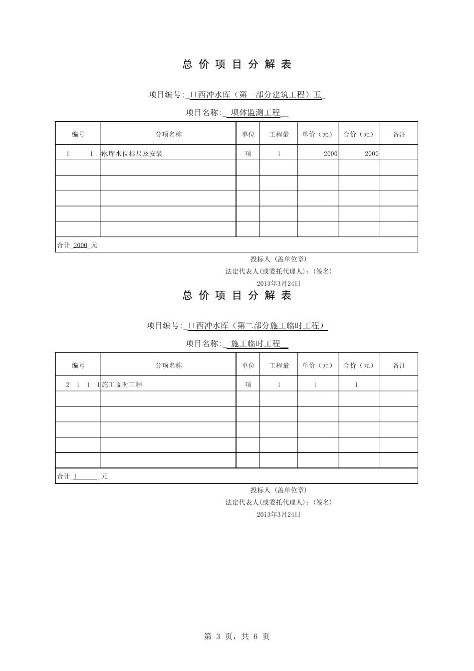 总价项目分解表_第3页