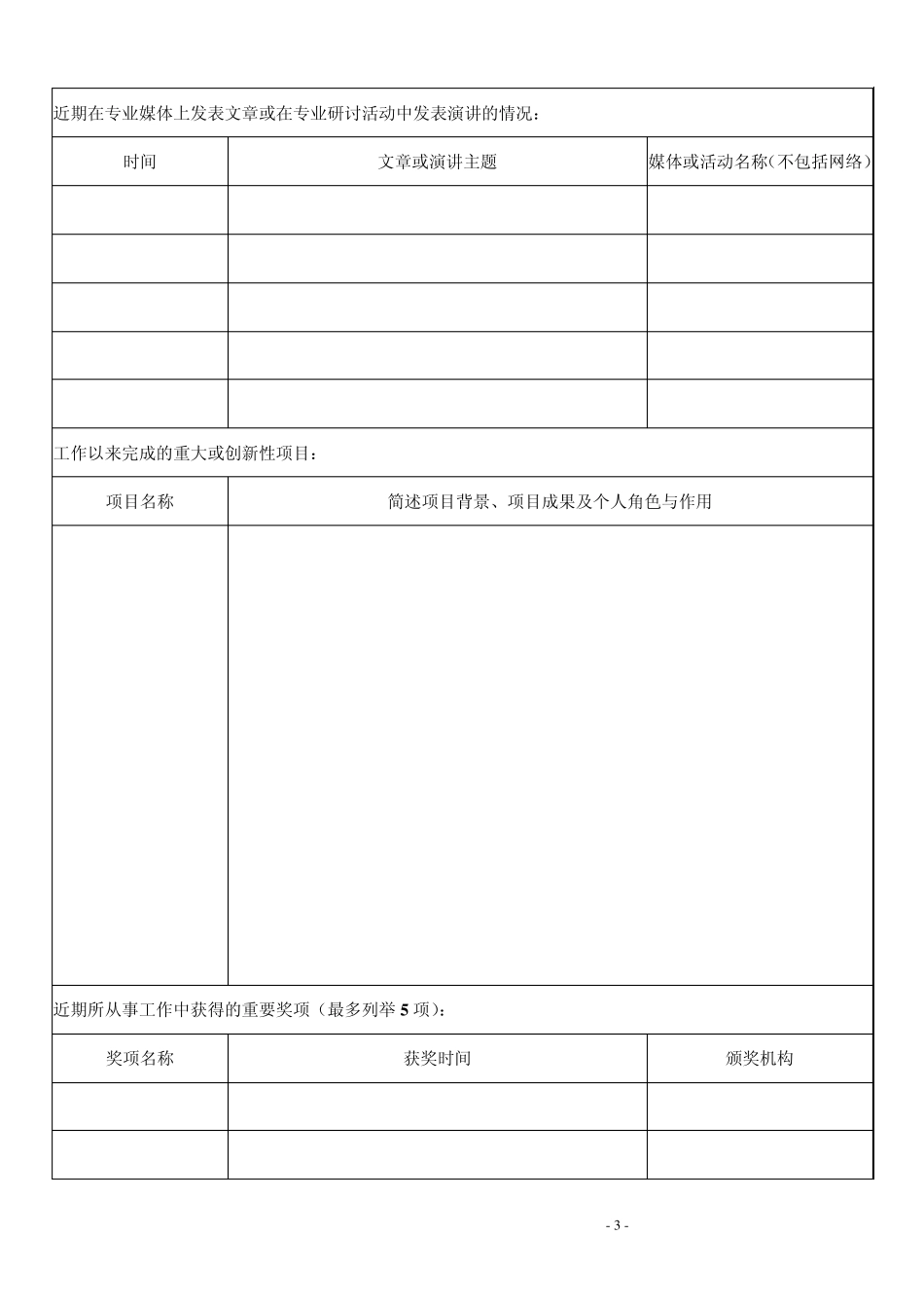 总会计师(CFO)职业能力综合评估资料表_第3页