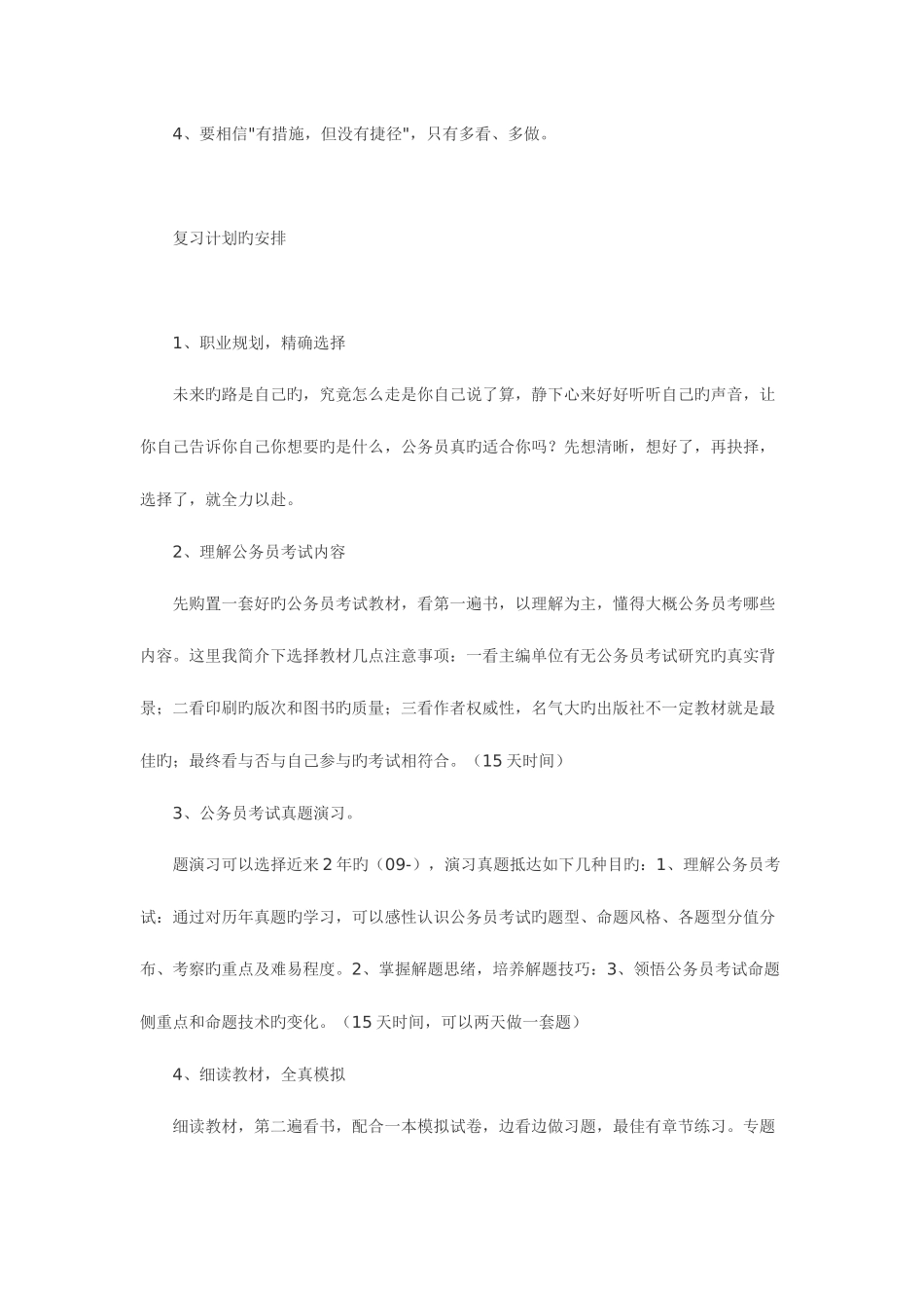 2025年辽宁公务员考试复习计划_第2页