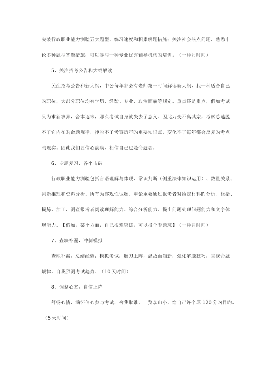 2025年辽宁公务员考试复习计划_第3页