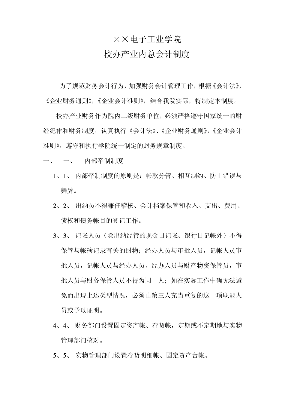 总会计师制度_第1页