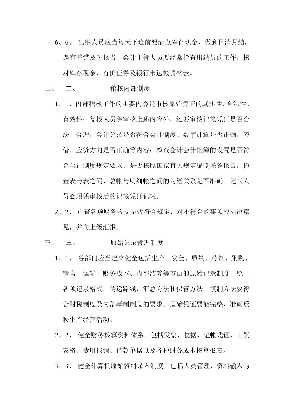 总会计师制度_第2页