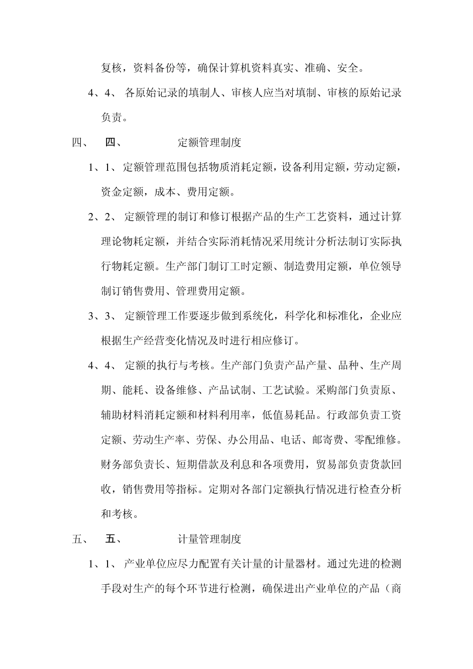 总会计师制度_第3页