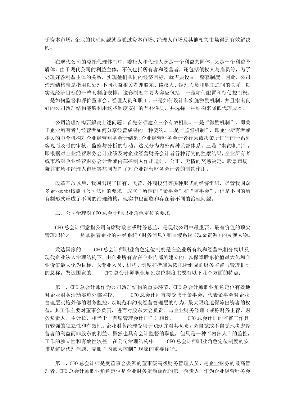 总会计师角色定位_第2页