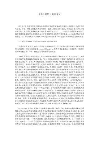 总会计师角色定位