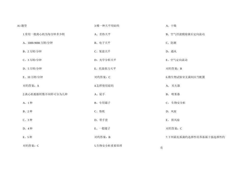 2025年微生物检验技师试题专业实践_第1页