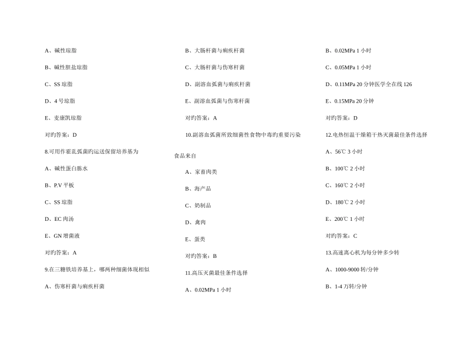 2025年微生物检验技师试题专业实践_第2页