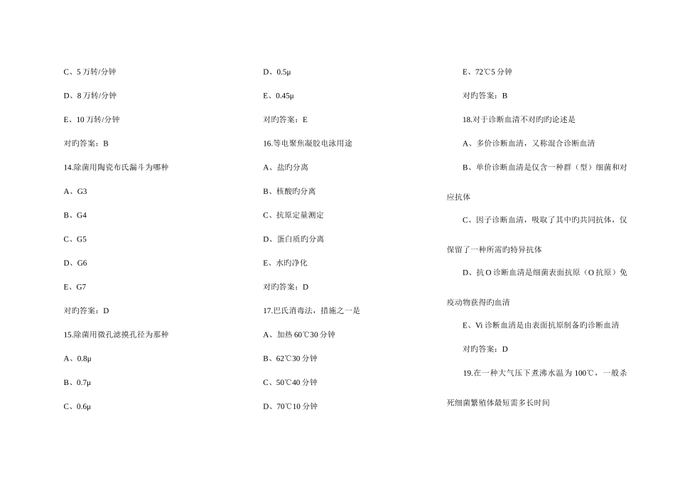 2025年微生物检验技师试题专业实践_第3页
