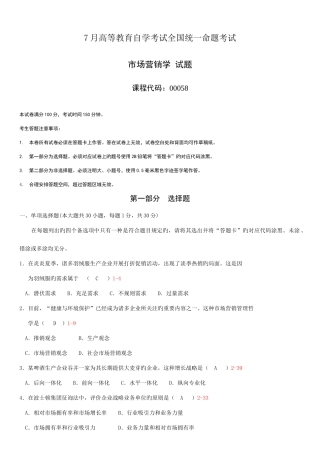2025年自学考试市场营销学历年真题及答案