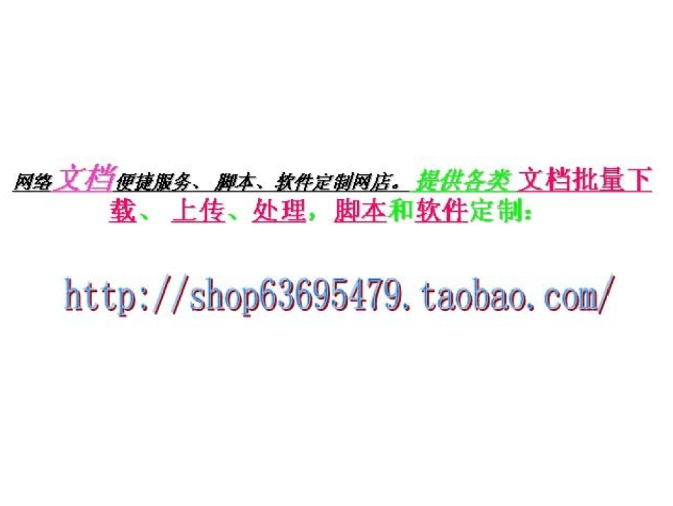 总体数量的统计描述_第1页