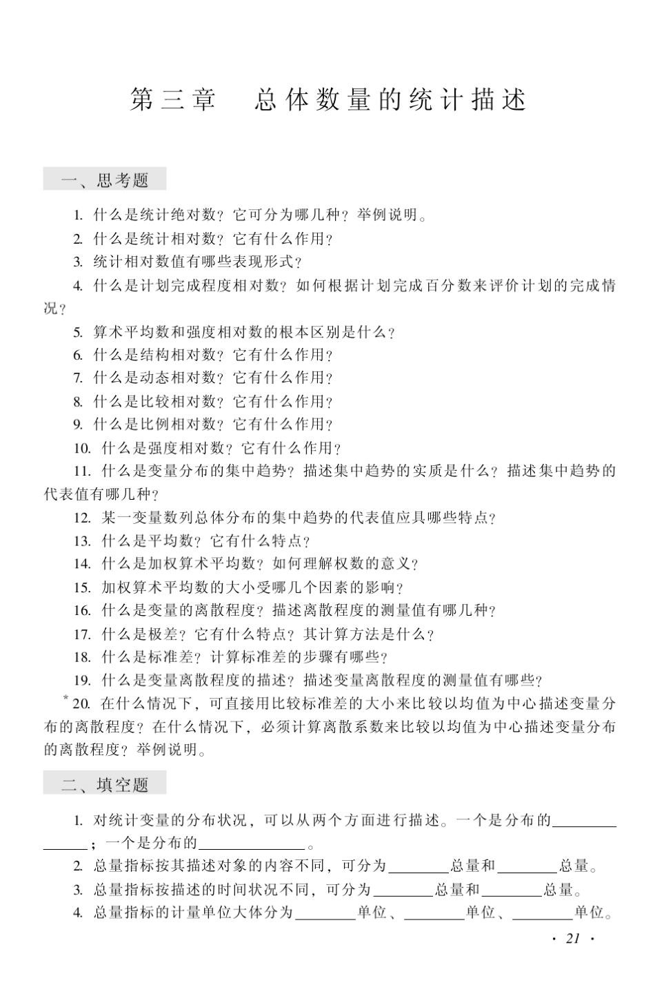 总体数量的统计描述_第2页