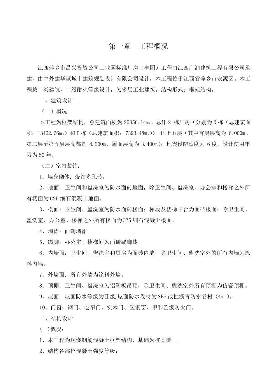 总体施工组织设计(完整范例)_第2页