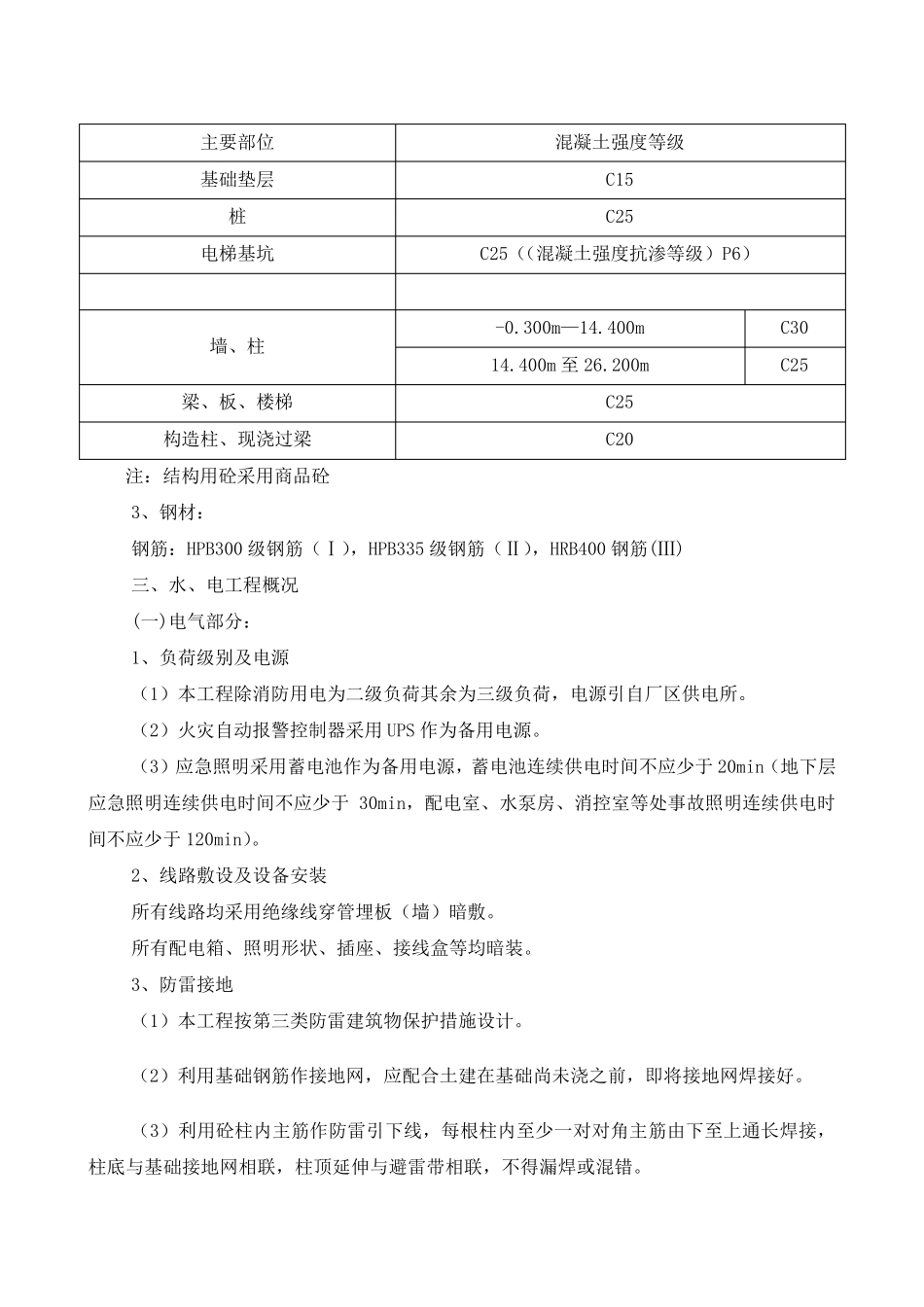 总体施工组织设计(完整范例)_第3页