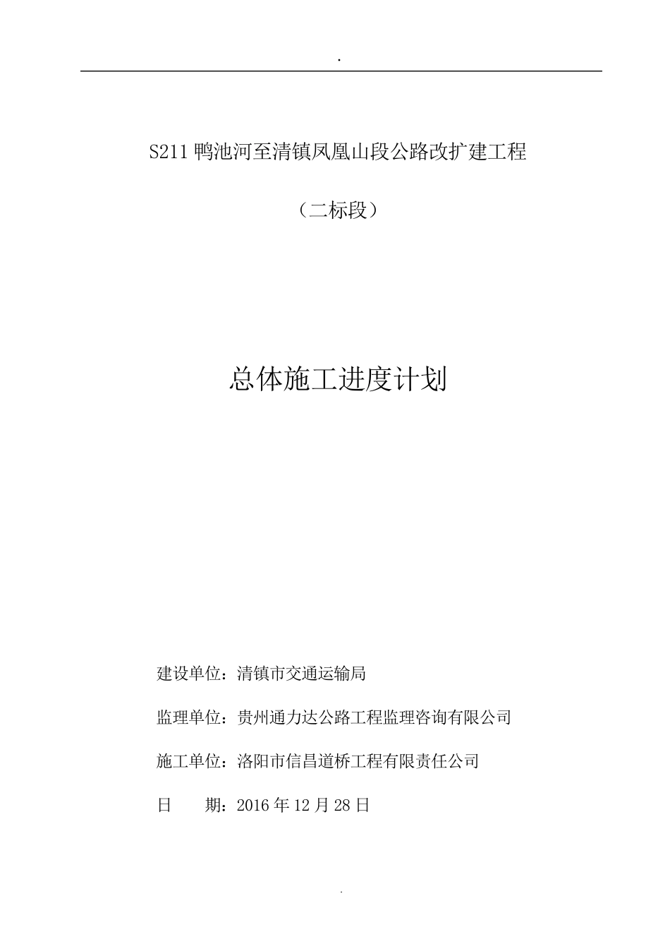 总体施工进度计划_第1页