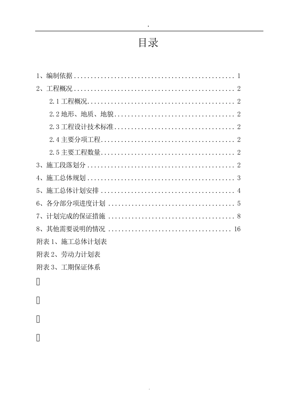总体施工进度计划_第2页