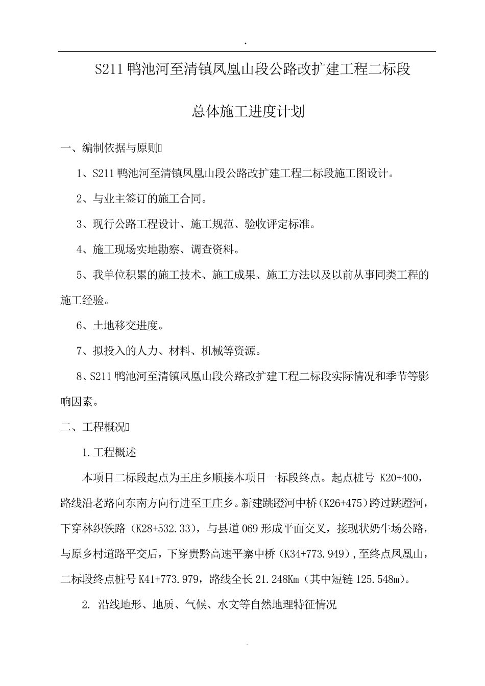 总体施工进度计划_第3页