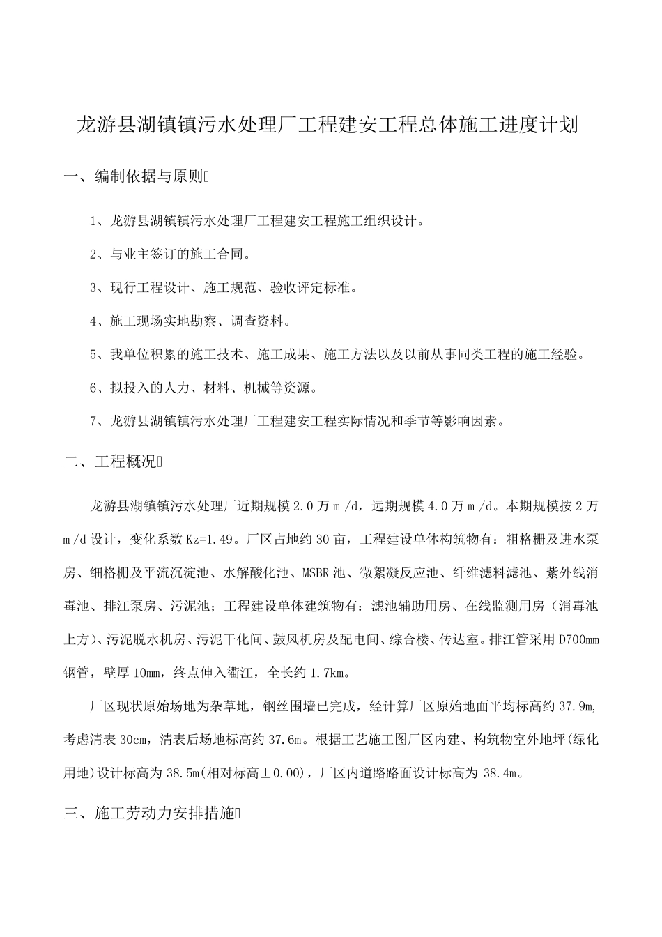 总体施工进度计划文字说明_第2页