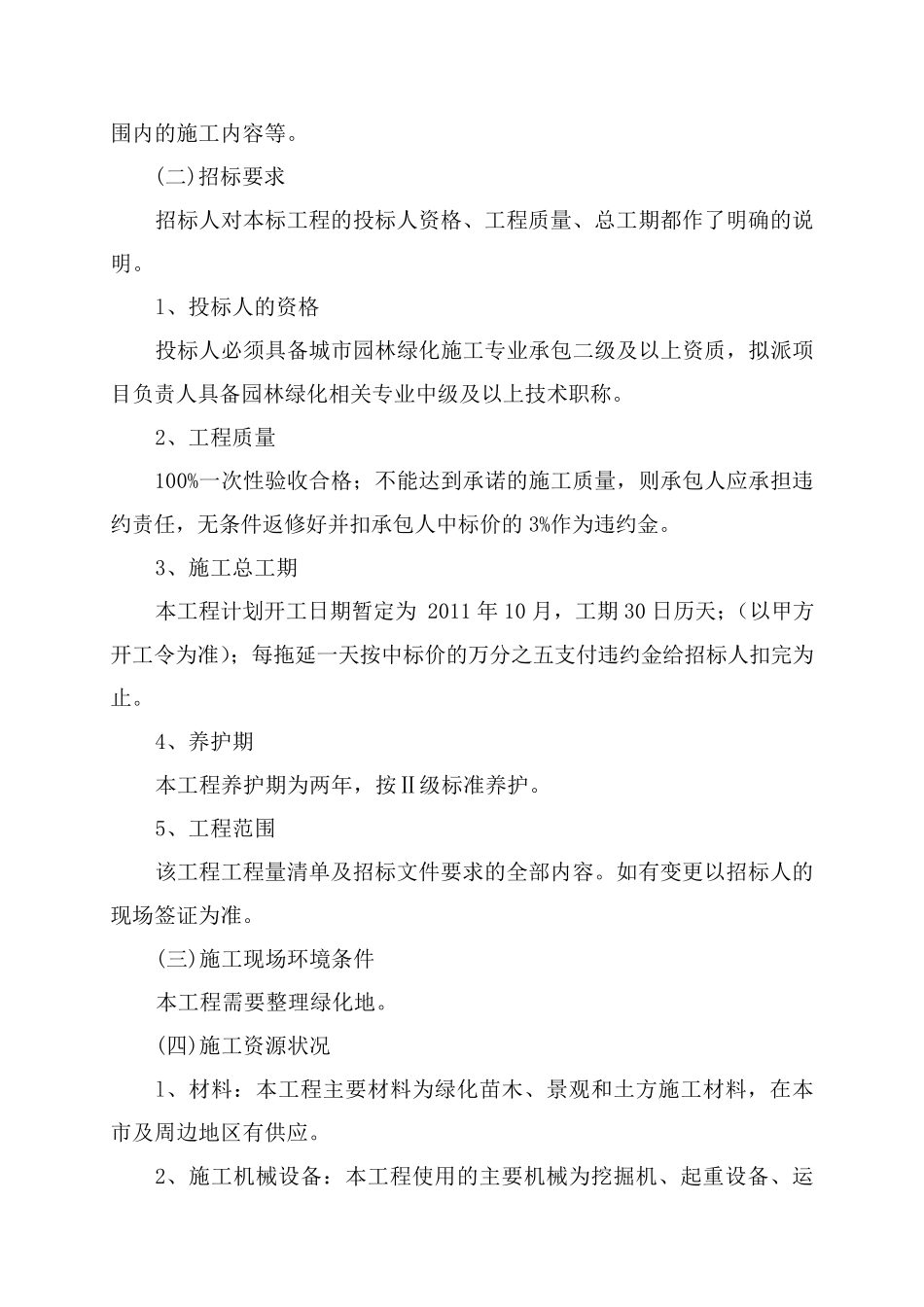 总体概述(暗标)_第2页