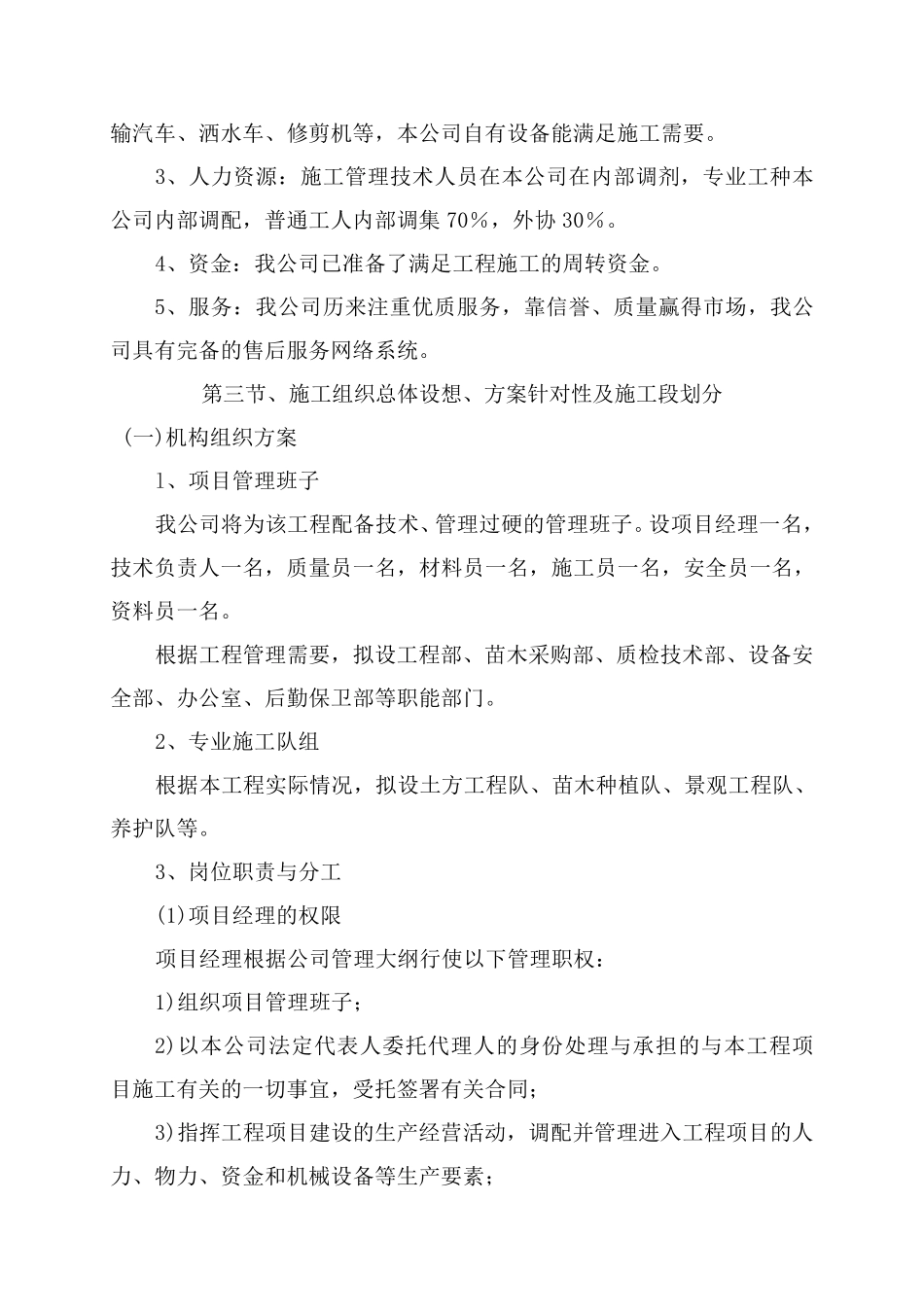 总体概述(暗标)_第3页