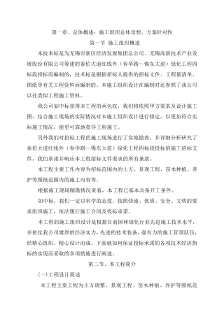 总体概述(暗标)