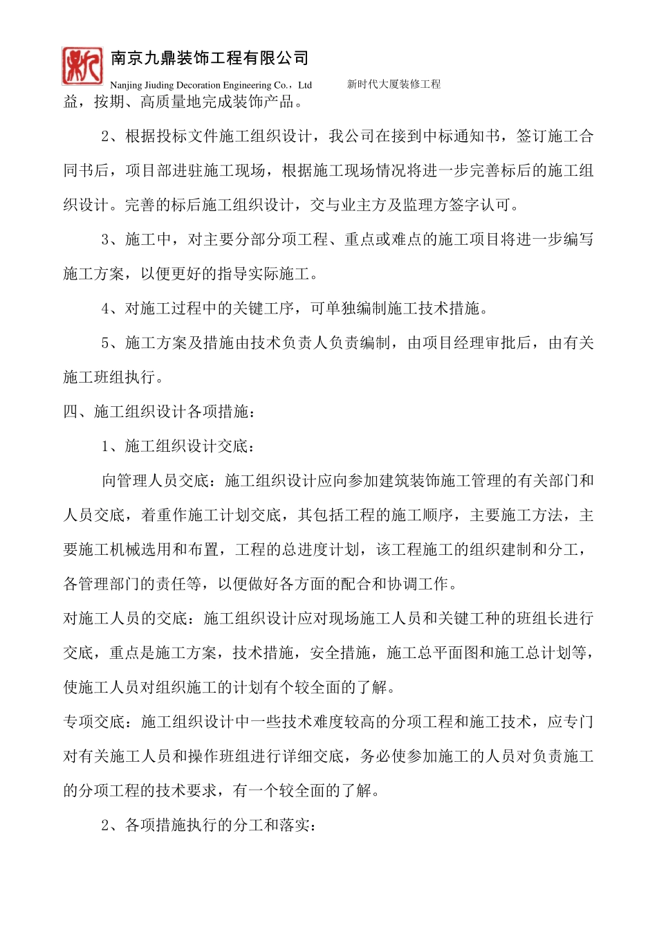 总体概述及施工部署_第2页