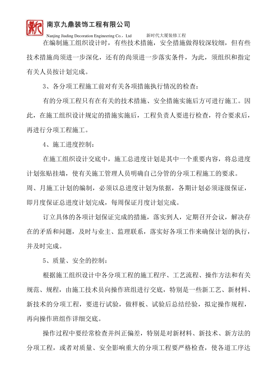 总体概述及施工部署_第3页