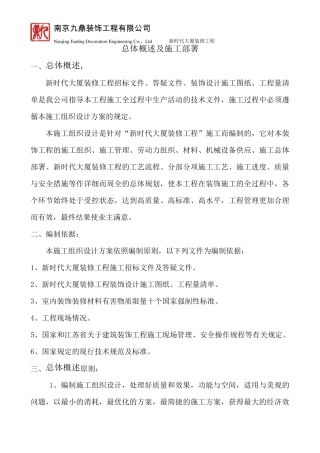 总体概述及施工部署