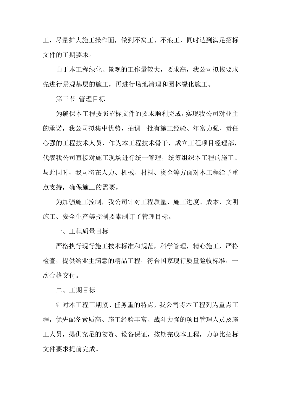 总体概述：施工组织总体设想、方案针对性及施工段划分_第2页