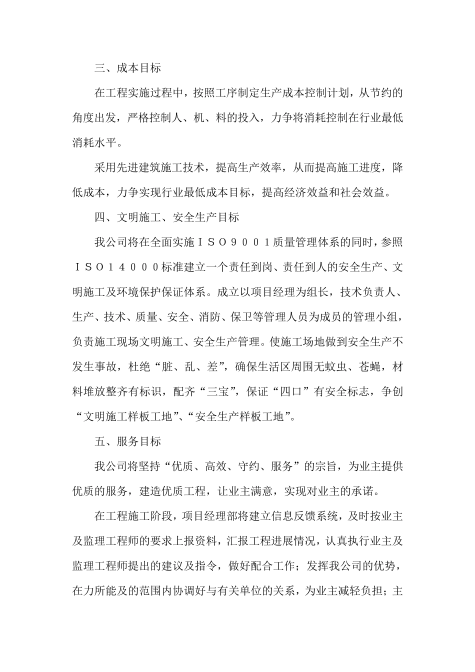 总体概述：施工组织总体设想、方案针对性及施工段划分_第3页