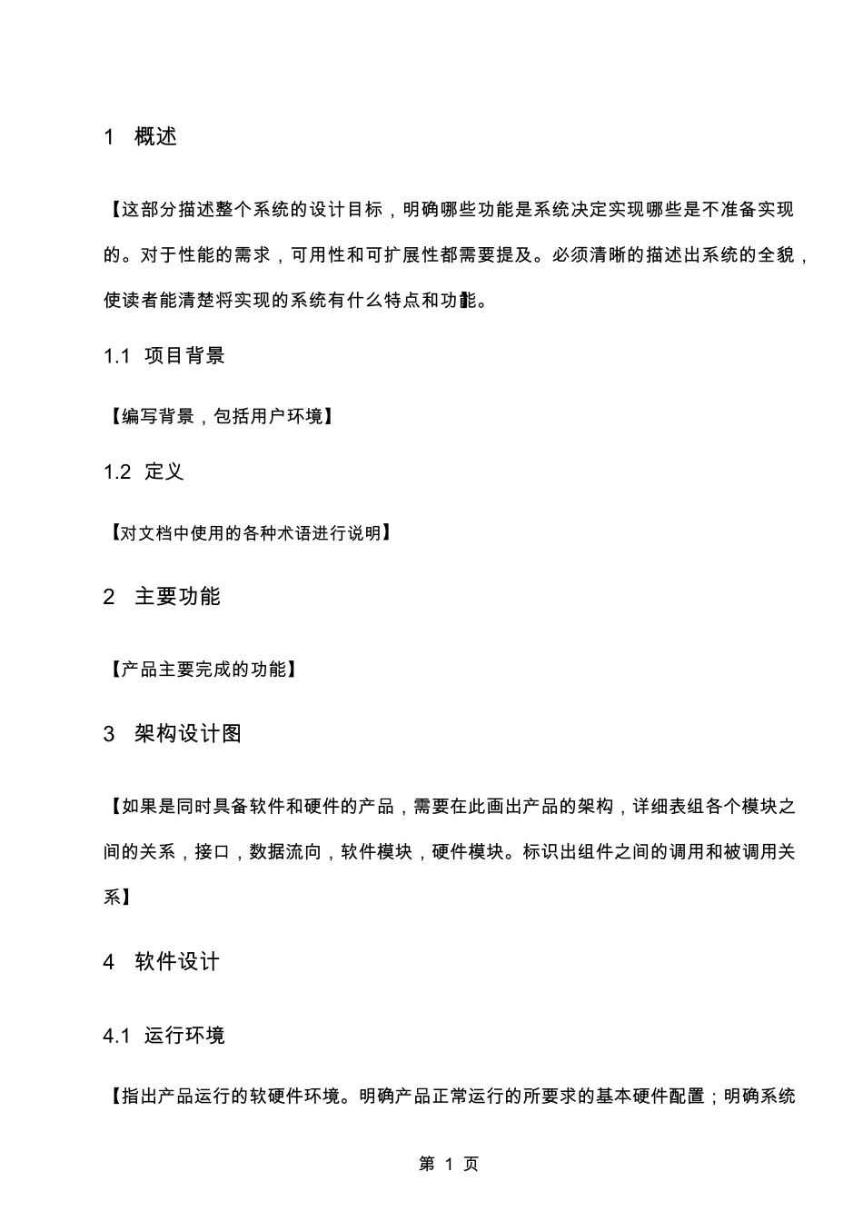 总体设计方案_第3页