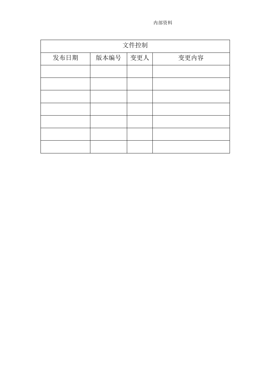 总体设计说明书模板_第2页