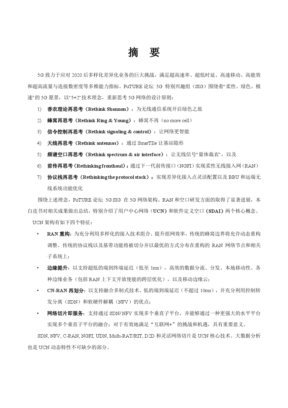 总体白皮书2.0中文版V1.2_第1页