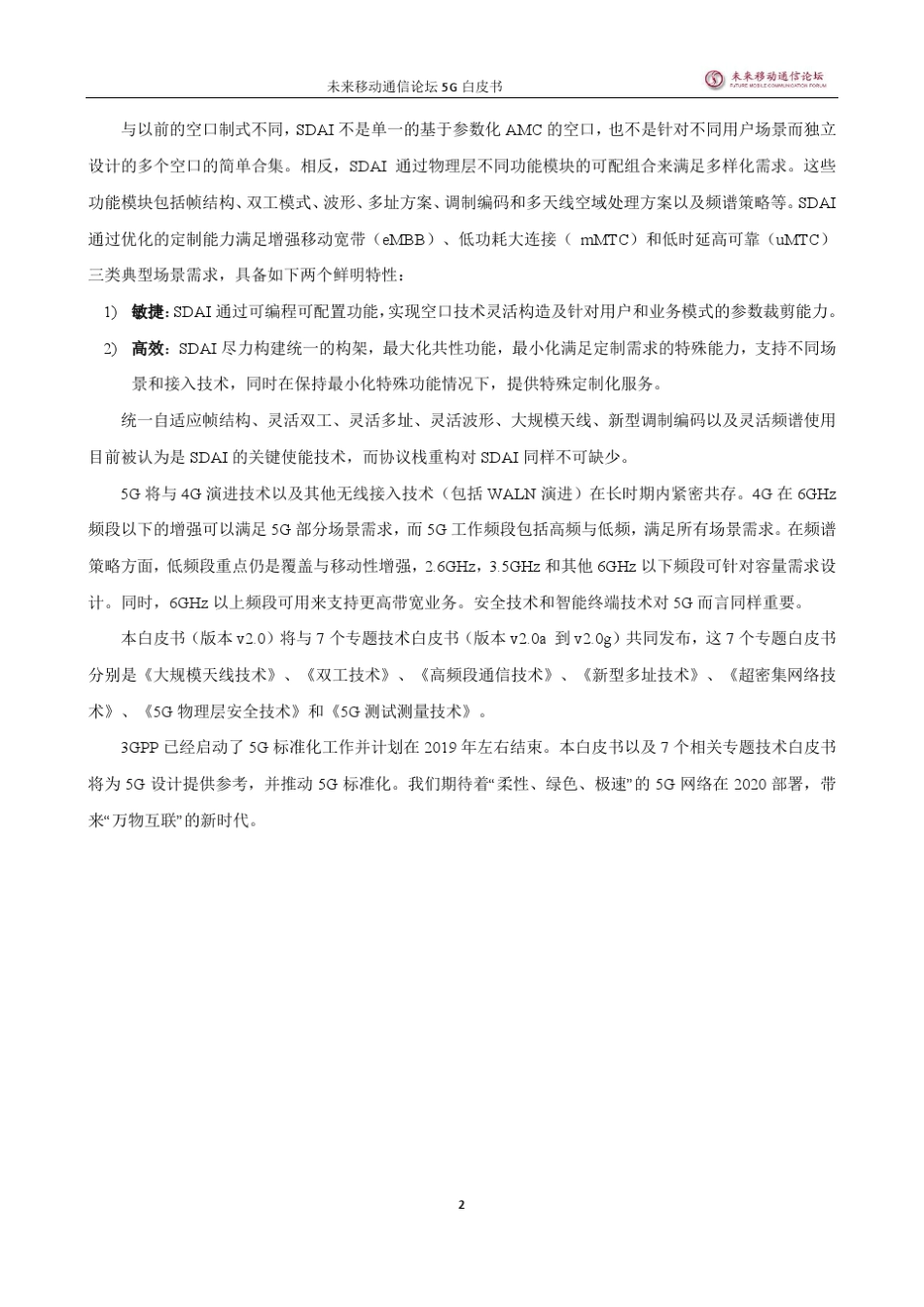 总体白皮书2.0中文版V1.2_第2页