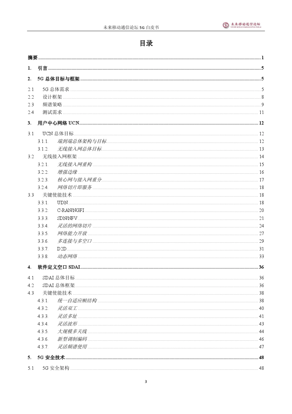 总体白皮书2.0中文版V1.2_第3页