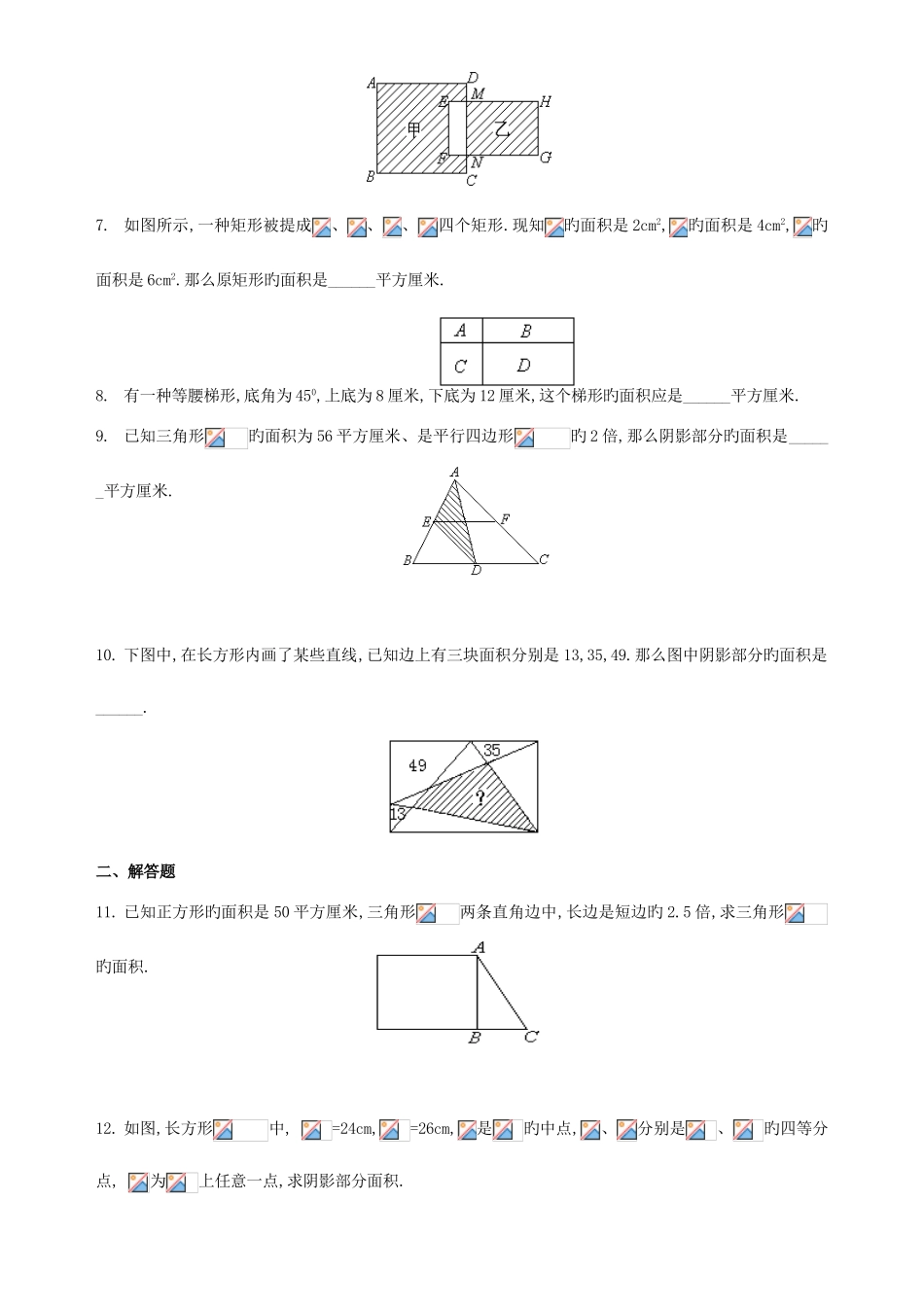 2025年小升初奥数平面图形计算练习题_第2页
