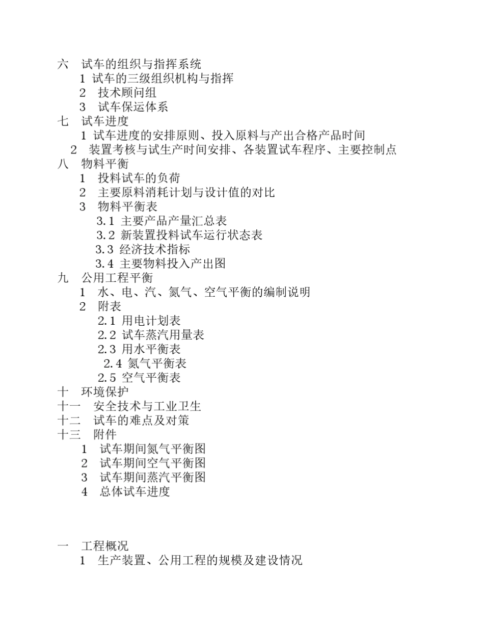 总体试车方案(最终版)_第2页