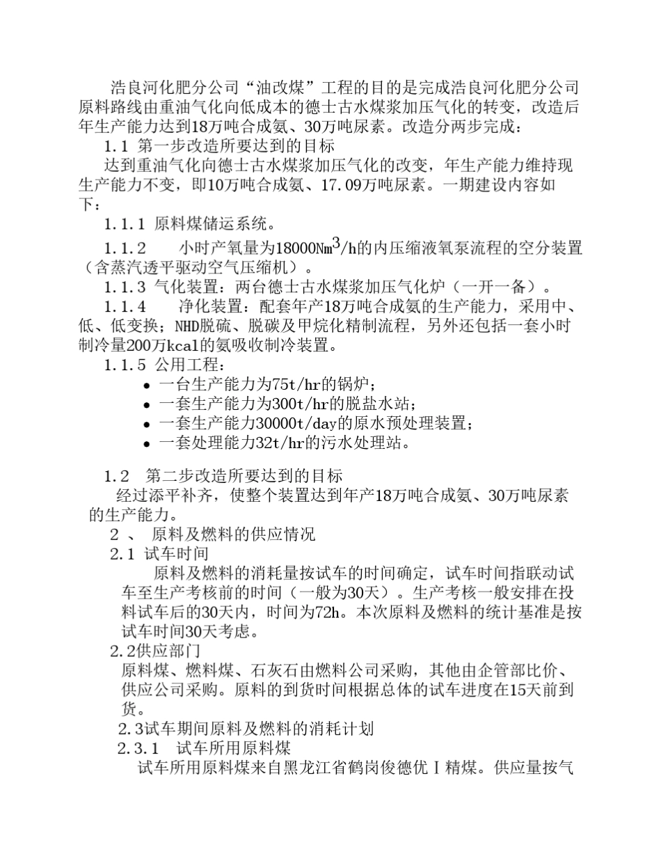 总体试车方案(最终版)_第3页