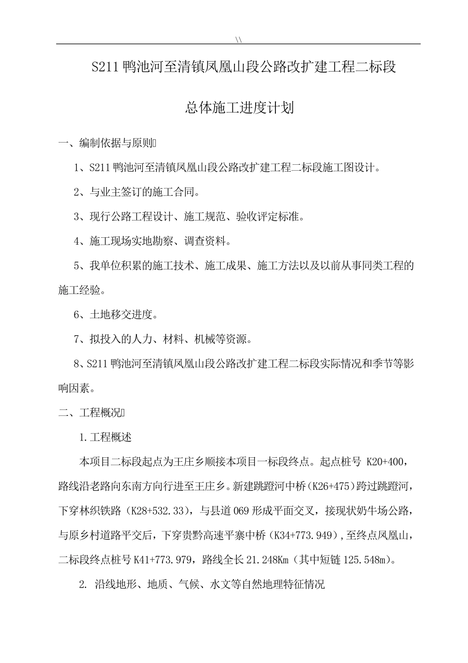 总体项目施工进度计划_第3页