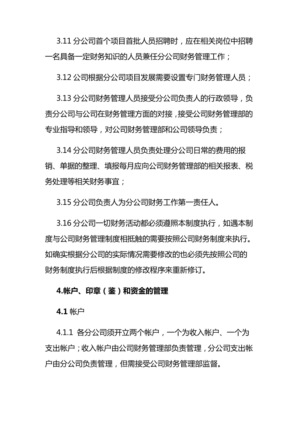 总公司下设分公司财务管理办法_第3页