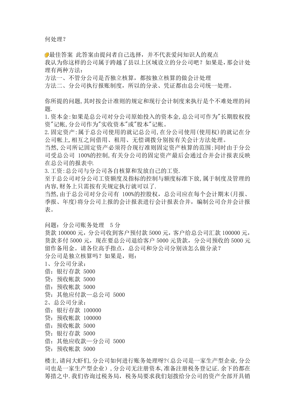 总公司与分公司的账务处理_第2页