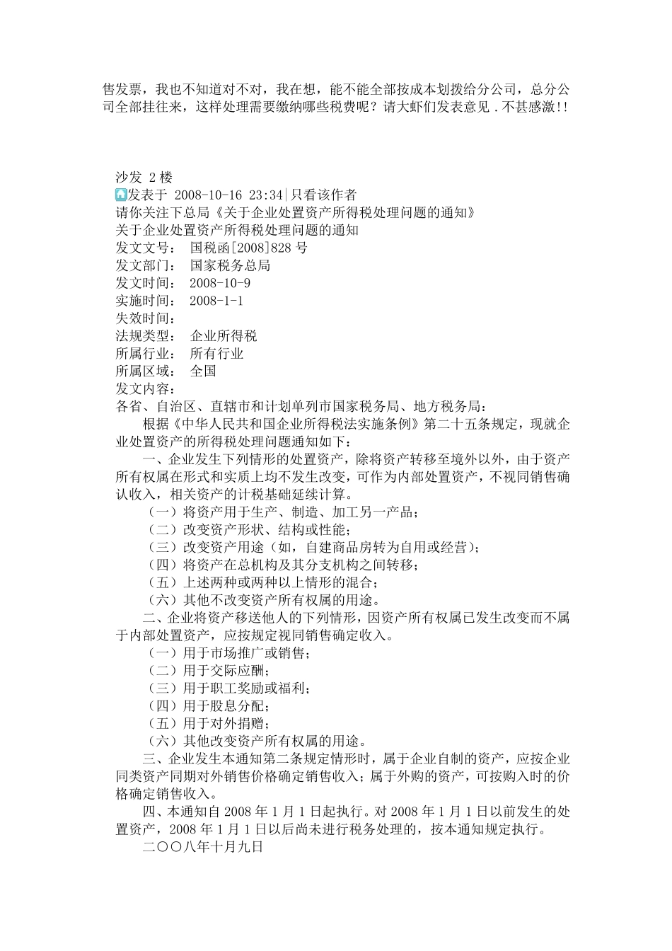 总公司与分公司的账务处理_第3页