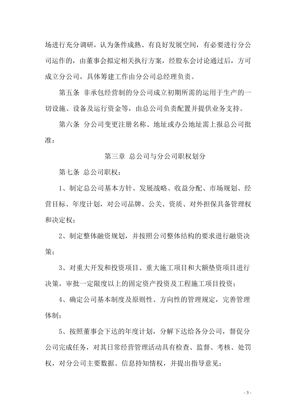 总公司对分公司管理办法_第3页